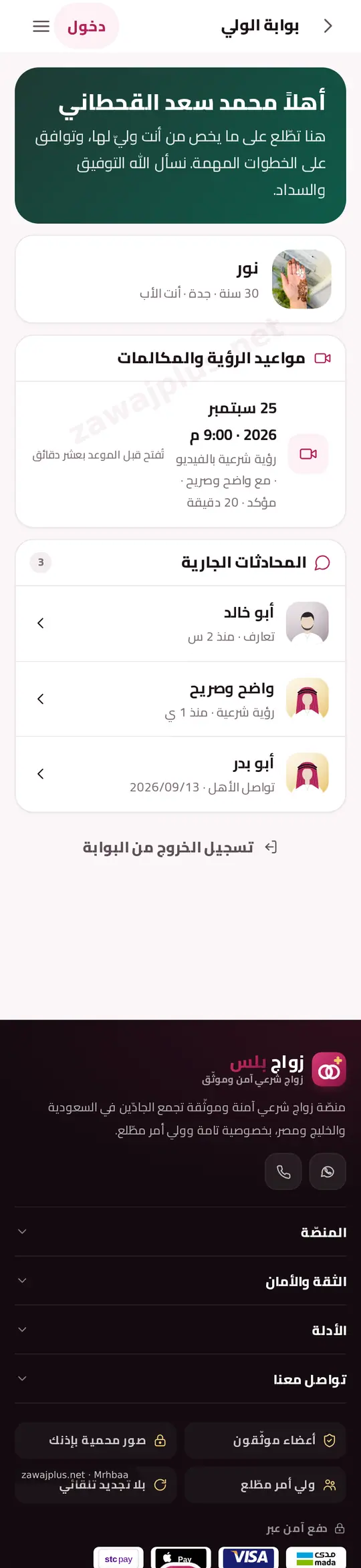 بوابة الوليّ بوابة الوليّ