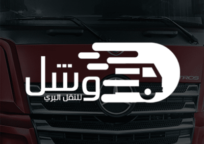 وشل للنقل البري — من أرشيف أعمال شركة مرحبا للبرمجة